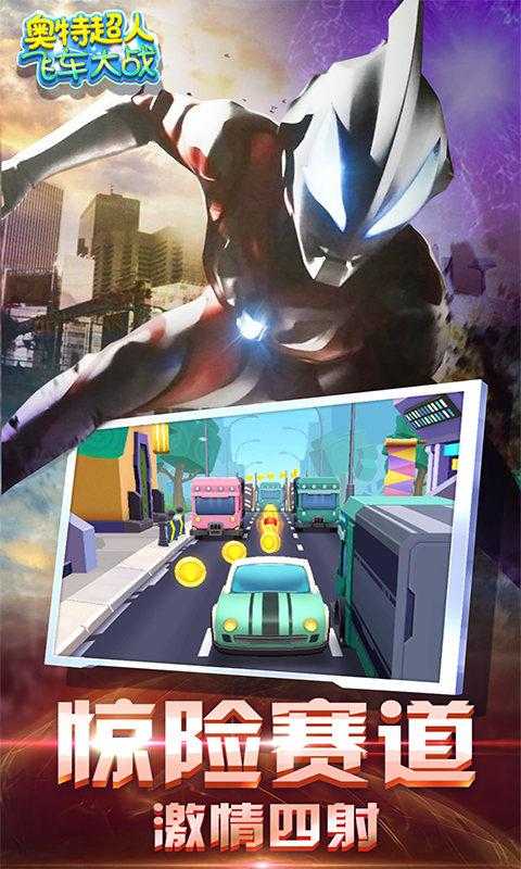 奥特超人飞车大战v1.0.4内购破解版 TC辅助网www.tcsq1.com5962