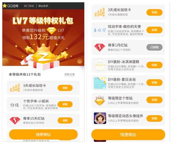 黄钻LV2以上用户免费领取7-30天QQ红钻 TC辅助网www.tcsq1.com4614