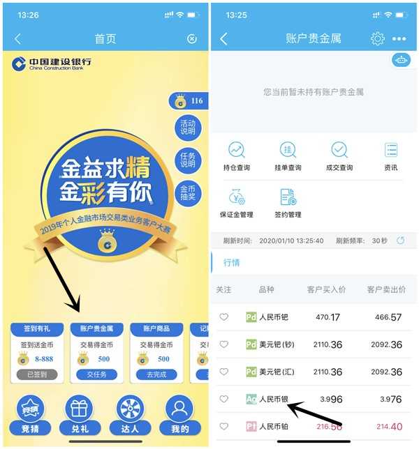 建设银行金益求精赚金币兑5元话费券 4.99元充值10元话费 TC辅助网www.tcsq1.com9367