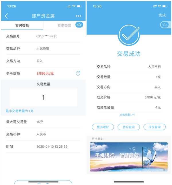 建设银行金益求精赚金币兑5元话费券 4.99元充值10元话费 TC辅助网www.tcsq1.com7207