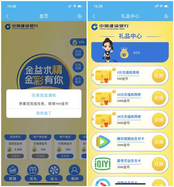 建设银行金益求精赚金币兑5元话费券 4.99元充值10元话费 TC辅助网www.tcsq1.com8742