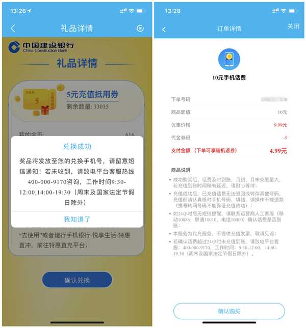 建设银行金益求精赚金币兑5元话费券 4.99元充值10元话费 TC辅助网www.tcsq1.com3169