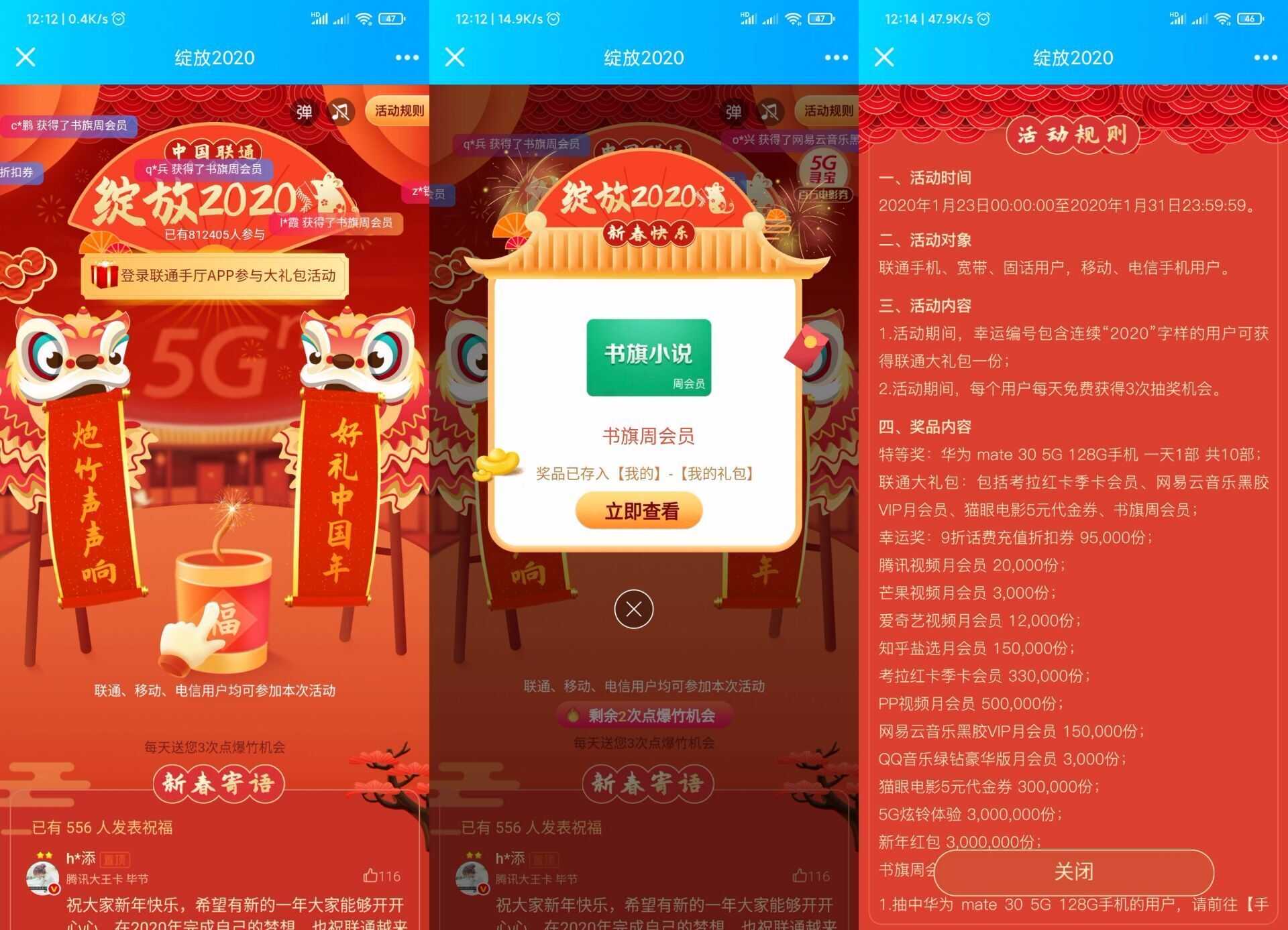 联通专属2020抽取各类会员 TC辅助网www.tcsq1.com632