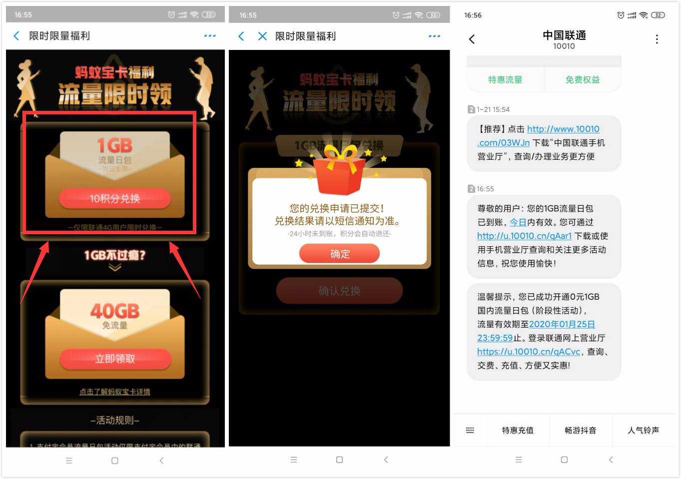 支付宝兑换联通1G日包流量 TC辅助网www.tcsq1.com2401