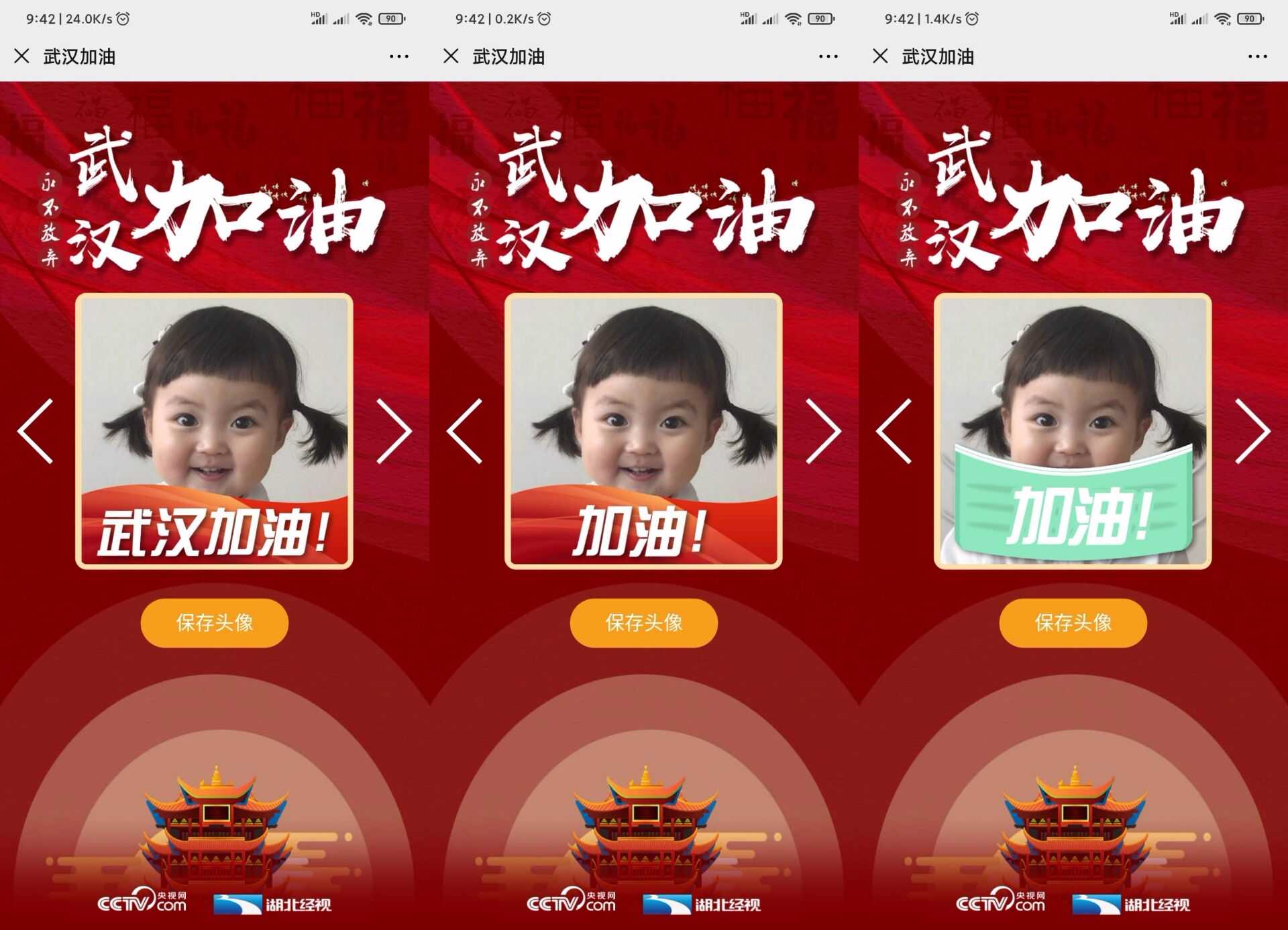 一键生成武汉加油微信头像 TC辅助网www.tcsq1.com8312