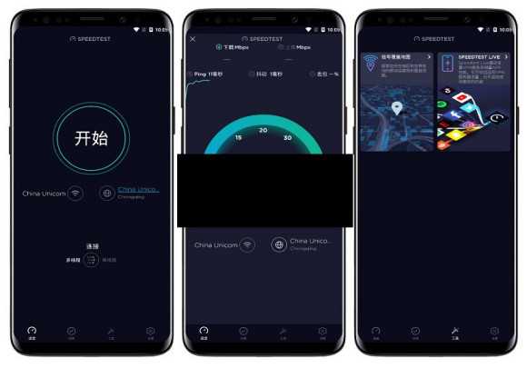 Speedtest(网速测试)v4.4.32 破解版 TC辅助网www.tcsq1.com197