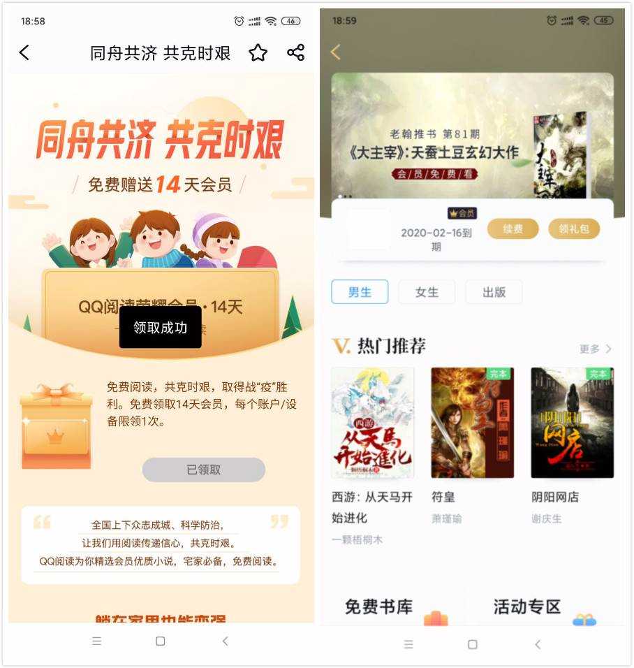QQ阅读免费领14天荣耀会员 TC辅助网www.tcsq1.com5911