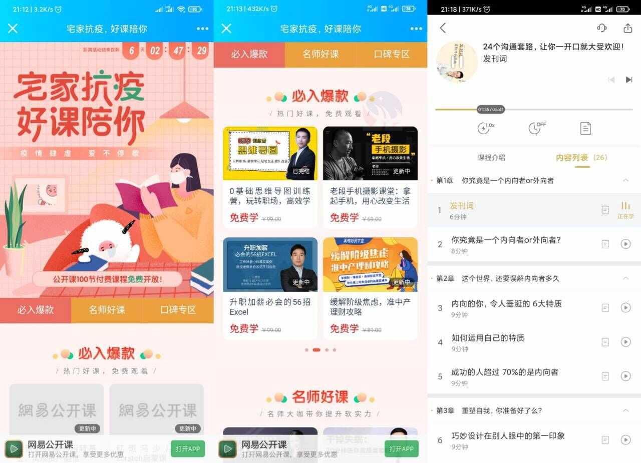 100节课限时免费开放 睡前都可以听哦在家抗疫！ TC辅助网www.tcsq1.com5763