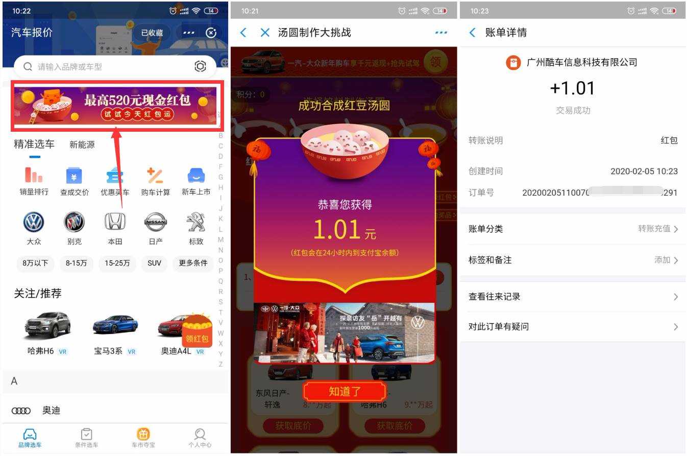 支付宝小程序搜索“汽车报价”运气红包抽汤圆 TC辅助网www.tcsq1.com6775