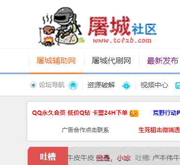 大家注意一下 TC辅助网www.tcsq1.com5995