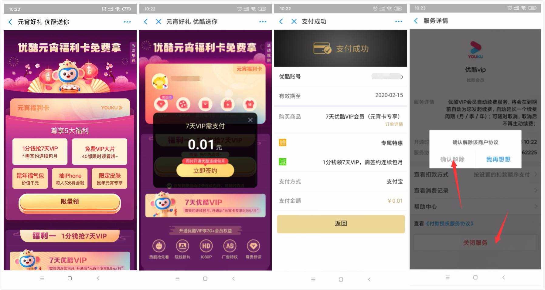 优酷元宵1分钱开7天黄金会员 TC辅助网www.tcsq1.com9208