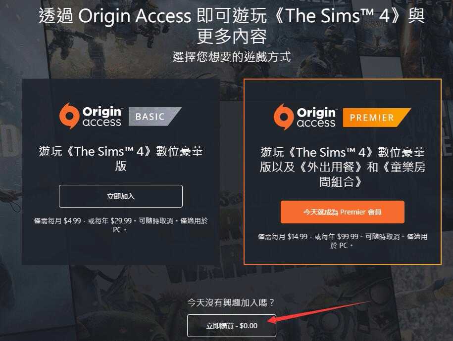 Origin免费喜加一《模拟人生4》 TC辅助网www.tcsq1.com7951