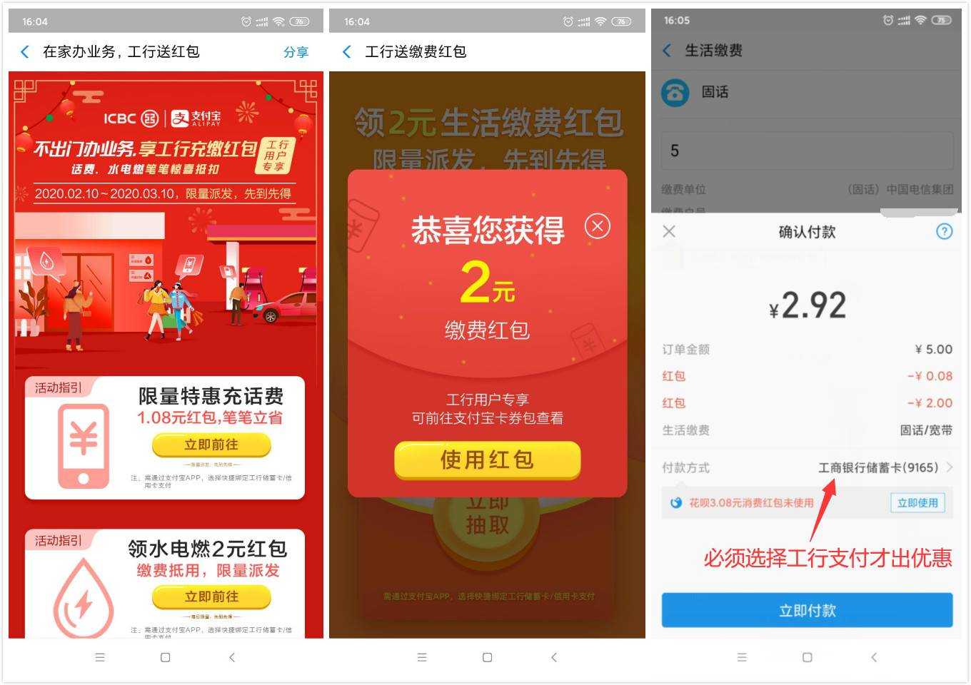 支付宝搜索“工行送红包”抽话费和缴费红包 TC辅助网www.tcsq1.com2067