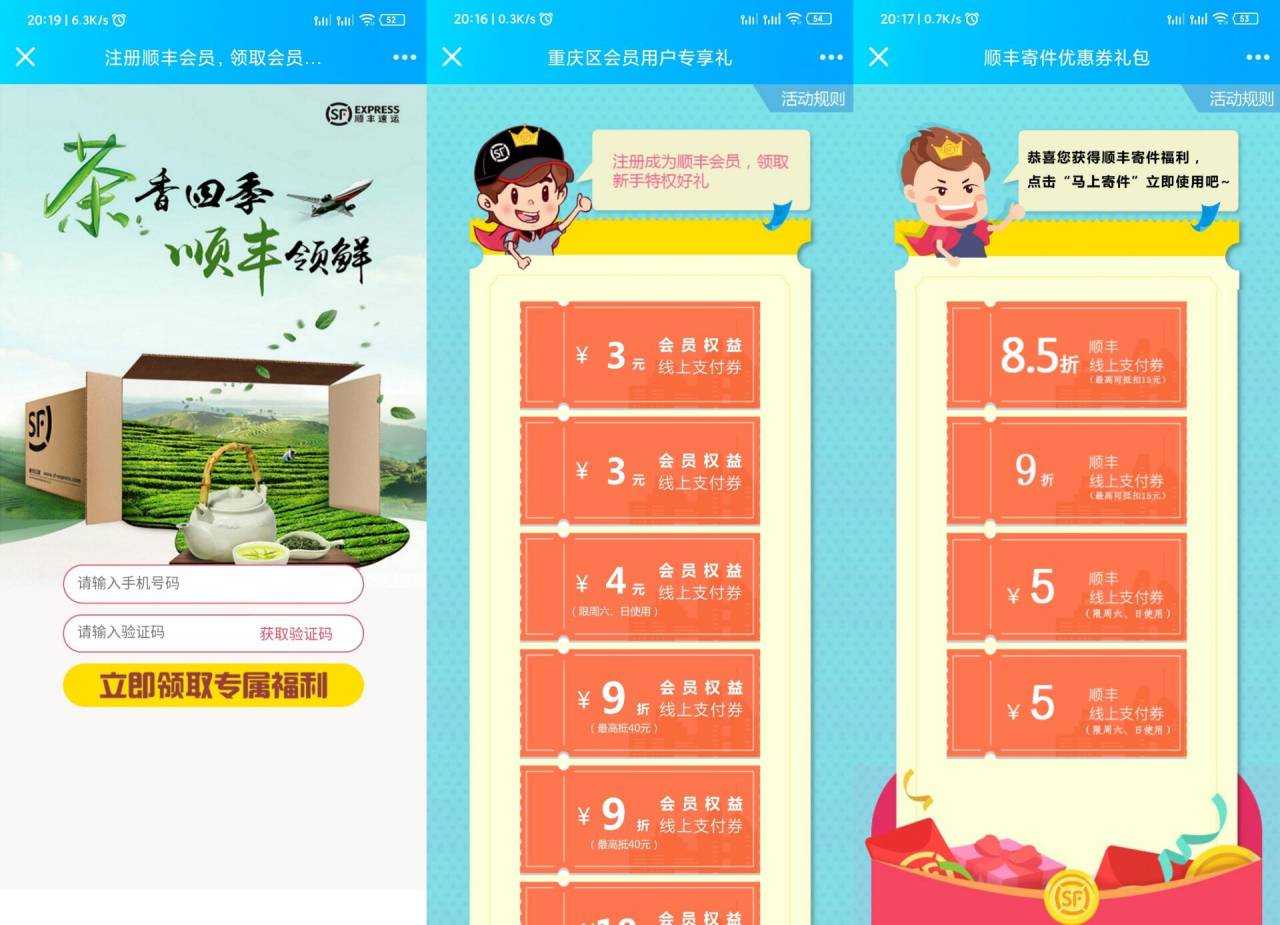 新一期领取顺丰寄件优惠券 TC辅助网www.tcsq1.com9410