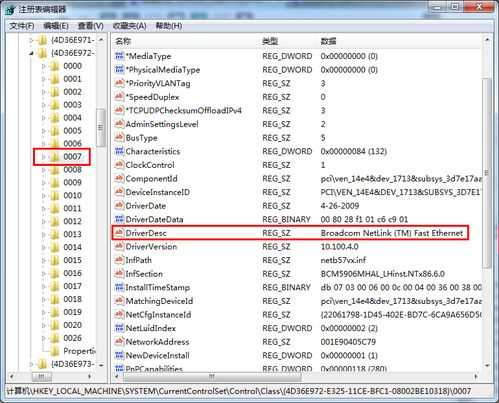 教你修改无线网卡的MAC地址的方法 TC辅助网www.tcsq1.com1723