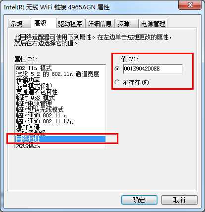 教你修改无线网卡的MAC地址的方法 TC辅助网www.tcsq1.com8548