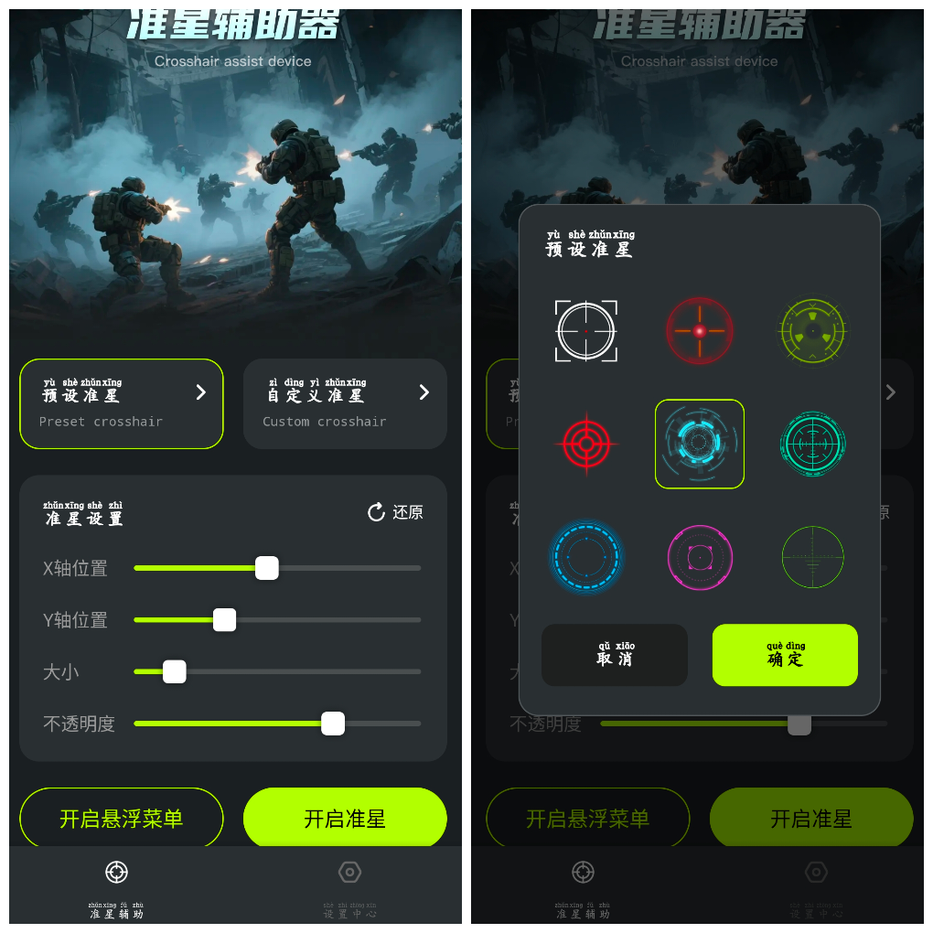 准星助手v1.0.1 一款手机游戏准星APP TC辅助网www.tcsq1.com6702