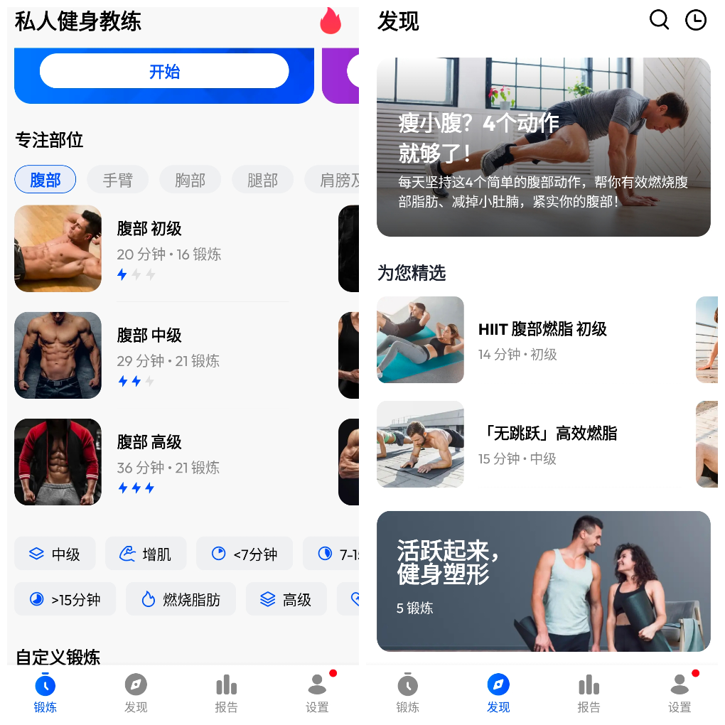 私人健身教练v1.5.6会员版 一款大受好评的健身指导软件 TC辅助网www.tcsq1.com5181