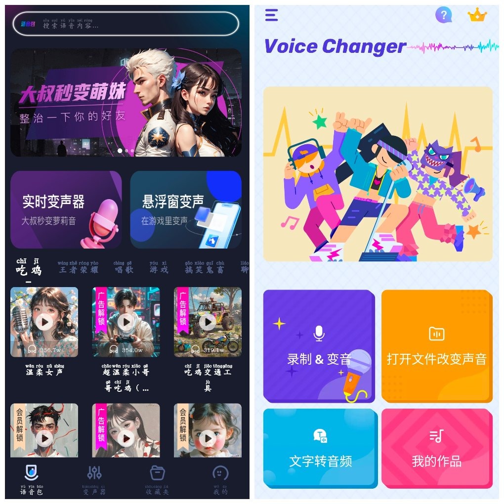 手游语音变声器v1.1.3  Voice Changer变声器v1.02.96 TC辅助网www.tcsq1.com6735