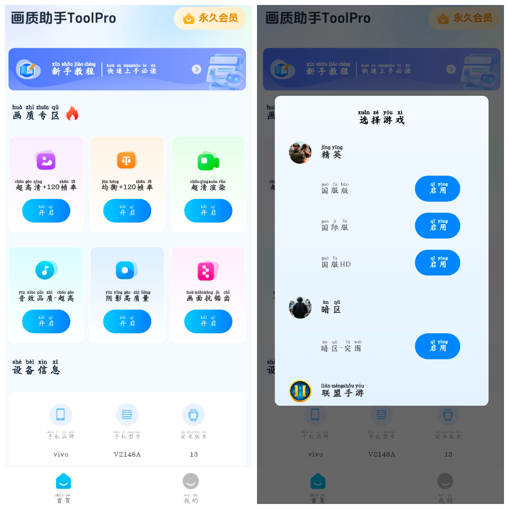 画质助手ToolPro_2.2.0会员版 游戏画质优化工具App TC辅助网www.tcsq1.com451