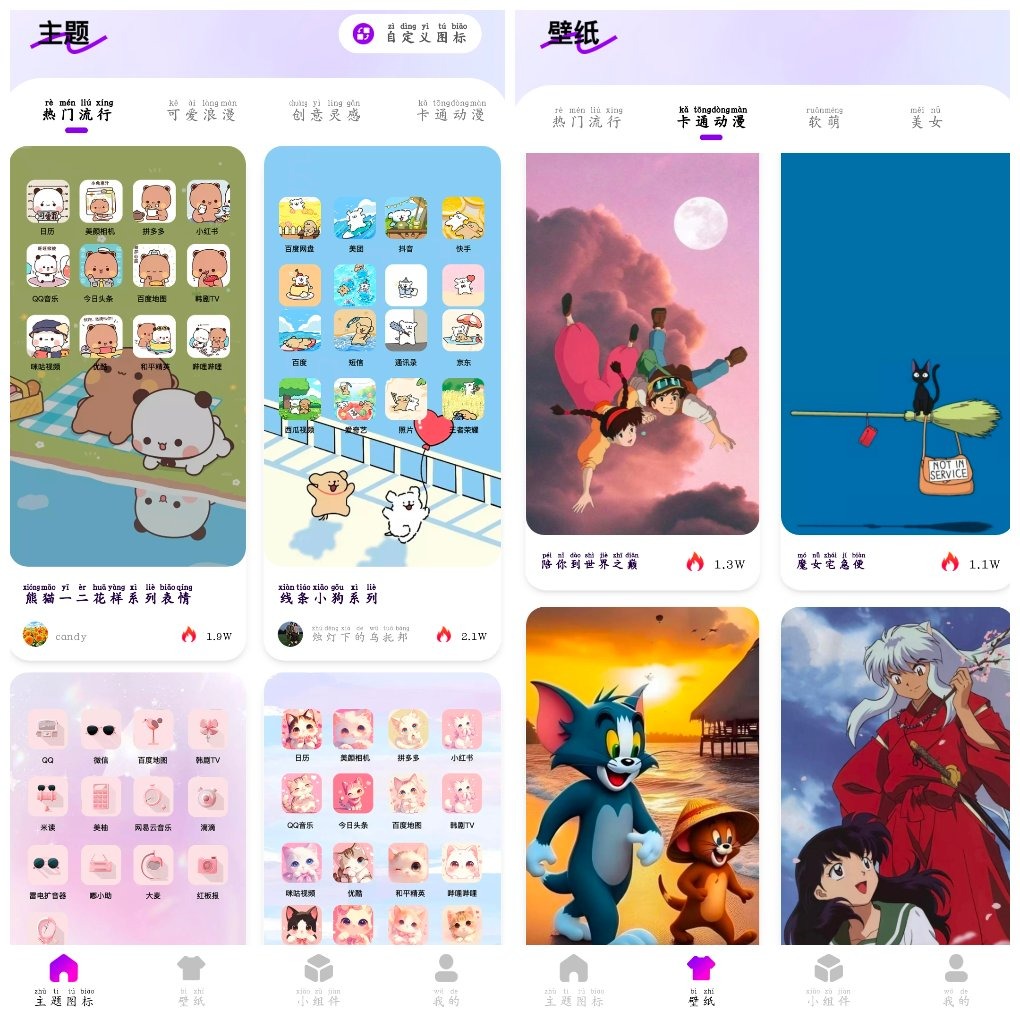 最美桌面图标v1.2.9会员版 主题 组件 壁纸 TC辅助网www.tcsq1.com5755