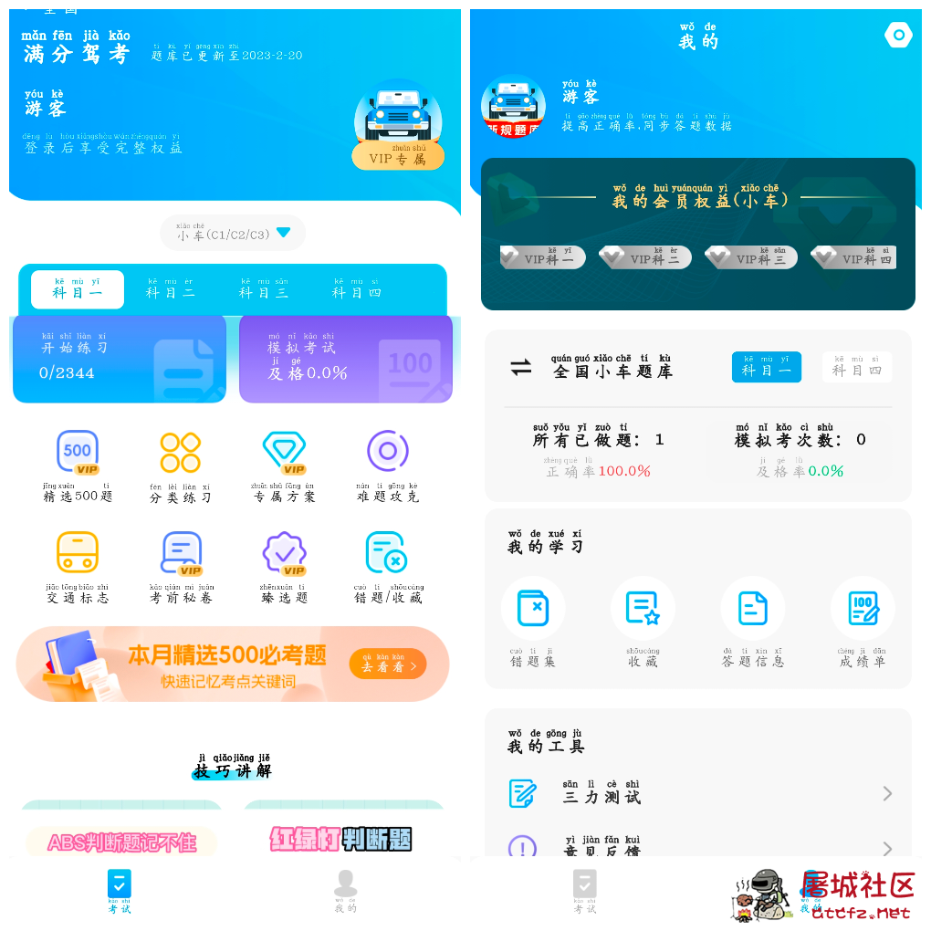 满分驾考v1.0会员版  覆盖科目1 4摩托车及满分教育试题 TC辅助网www.tcsq1.com1478