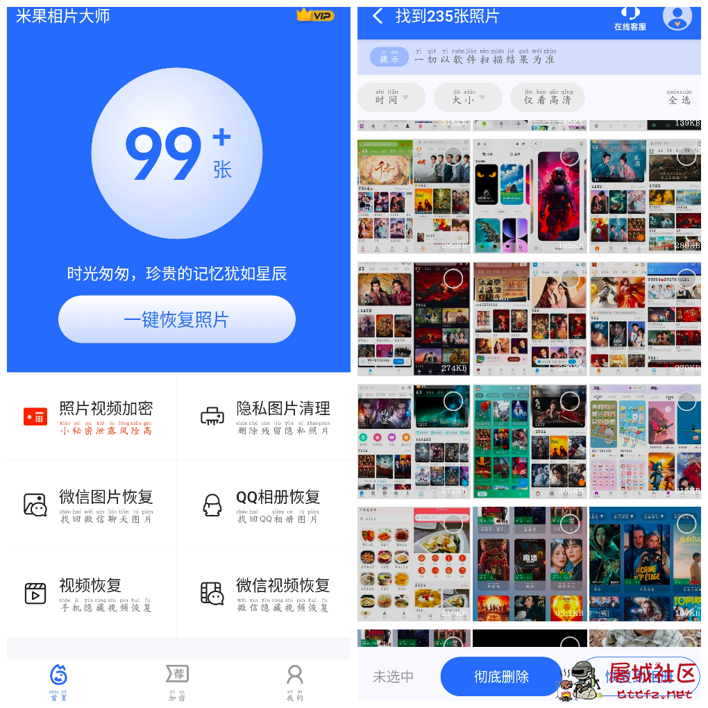 米果恢复大师v1.1.2.9会员版 误删照片视频恢复 TC辅助网www.tcsq1.com7827
