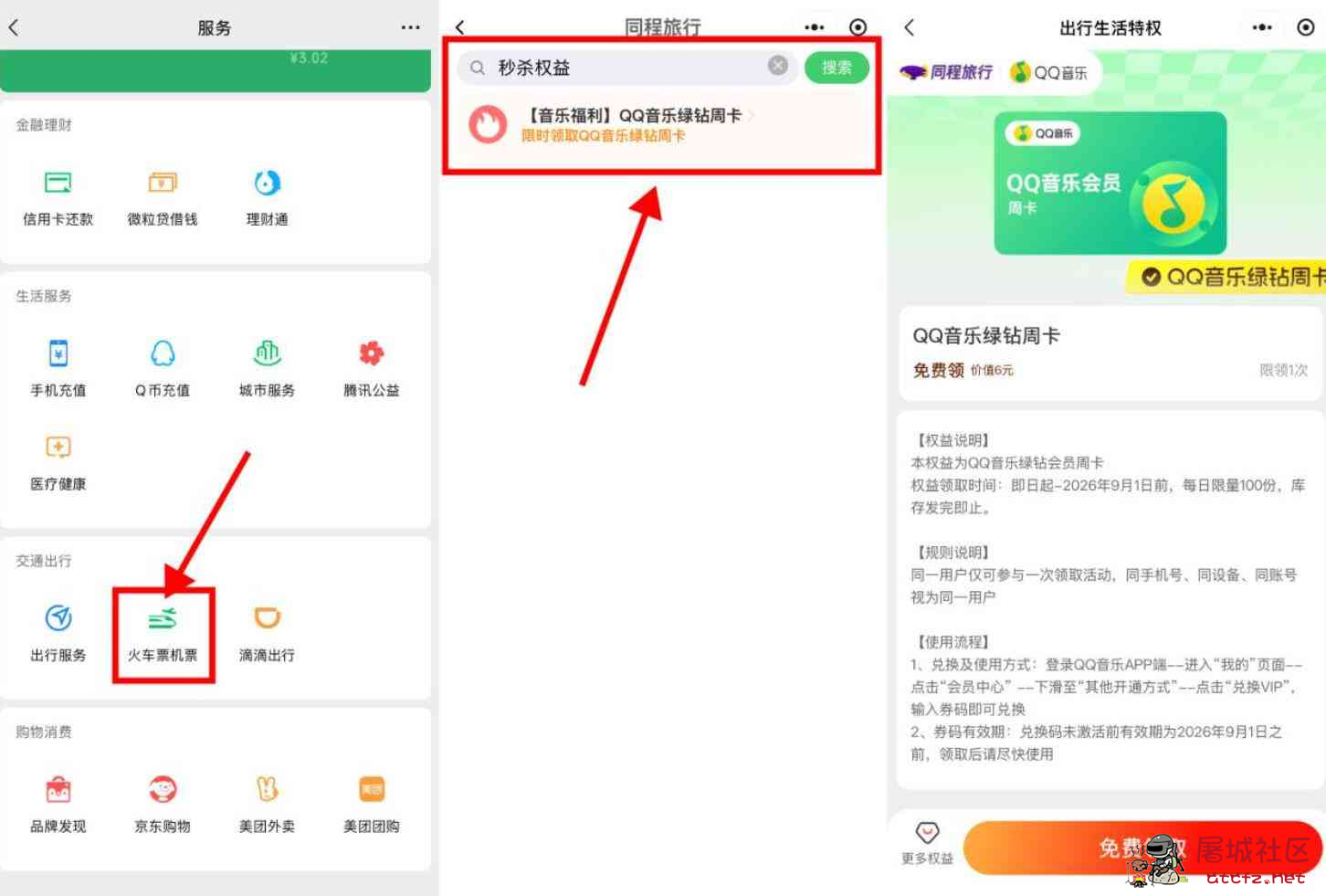 微信天天领QQ音乐绿钻周卡 TC辅助网www.tcsq1.com3013