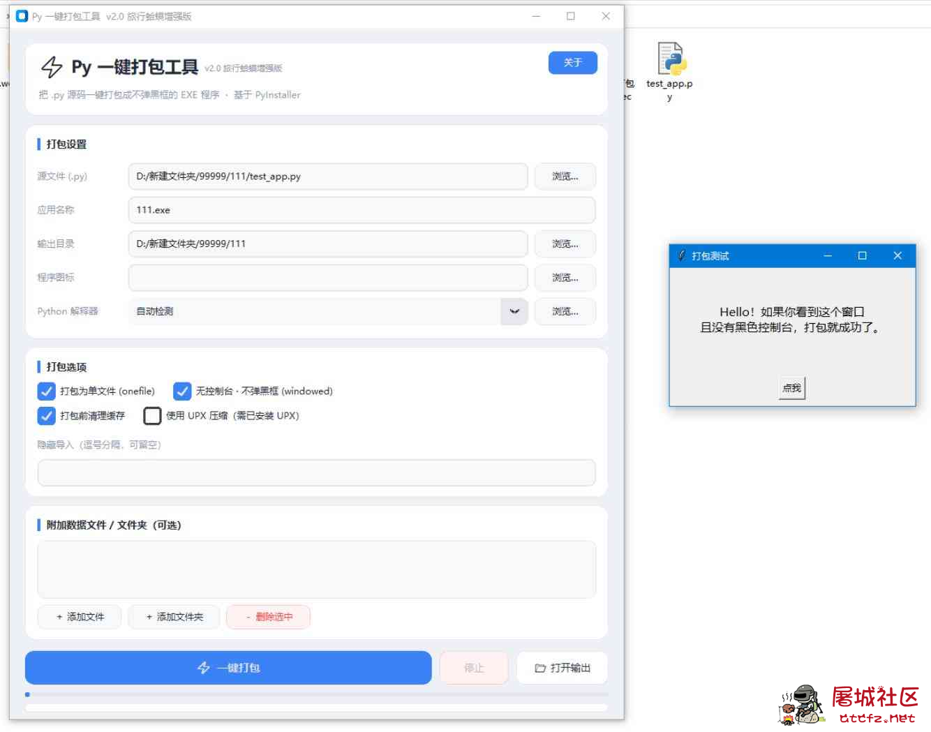 Python一键打包EXE工具可视化 TC辅助网www.tcsq1.com2590