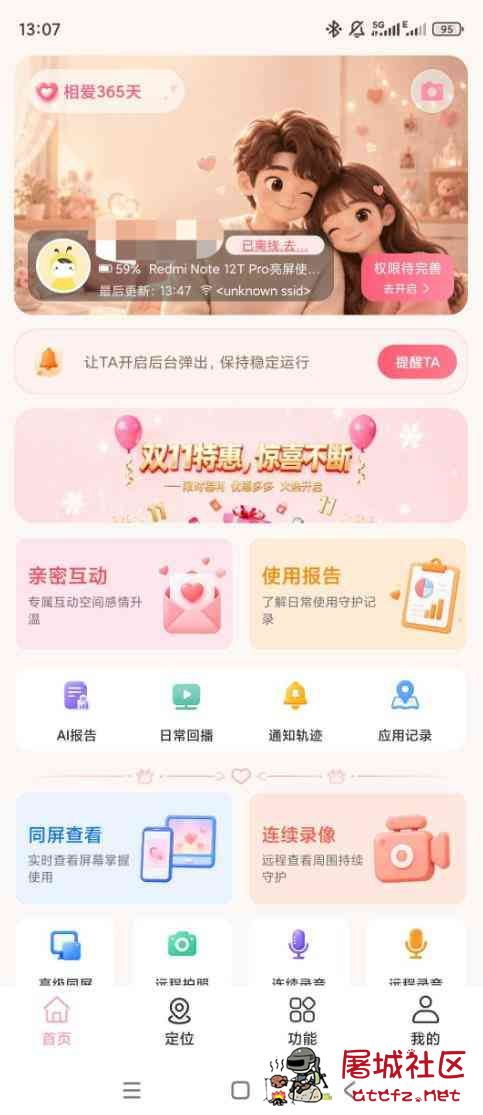 皆成情侣守护App 异地恋安全感拉满！把陪伴揣进口袋 TC辅助网www.tcsq1.com8555