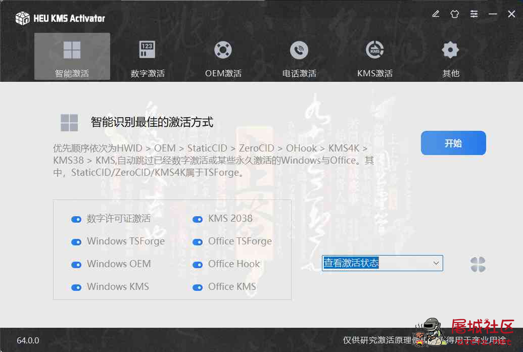 一键激活Win系统和Office办公软件 KMS HUE 免费永久可用 TC辅助网www.tcsq1.com4260