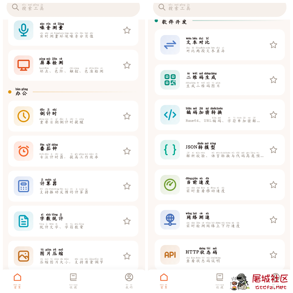 随手工具合集v1.0.0 测算文字识别二维码计时器尺子等功能 TC辅助网www.tcsq1.com3212