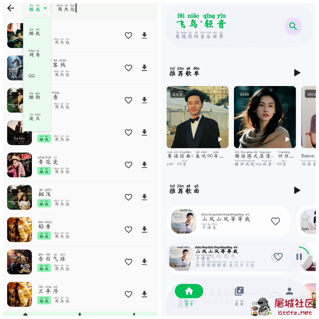 飞鸟音乐v1.1.9 倾听v1.0 无损音乐免费听免费下载 TC辅助网www.tcsq1.com1845