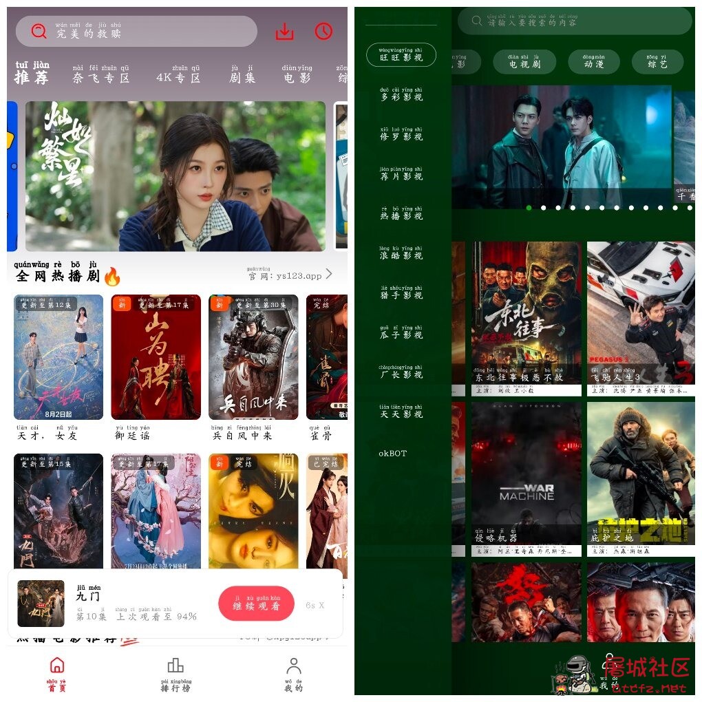 小苹果影视v1.0.0.6 去广告版 小草影视v2.5.7 TC辅助网www.tcsq1.com3593