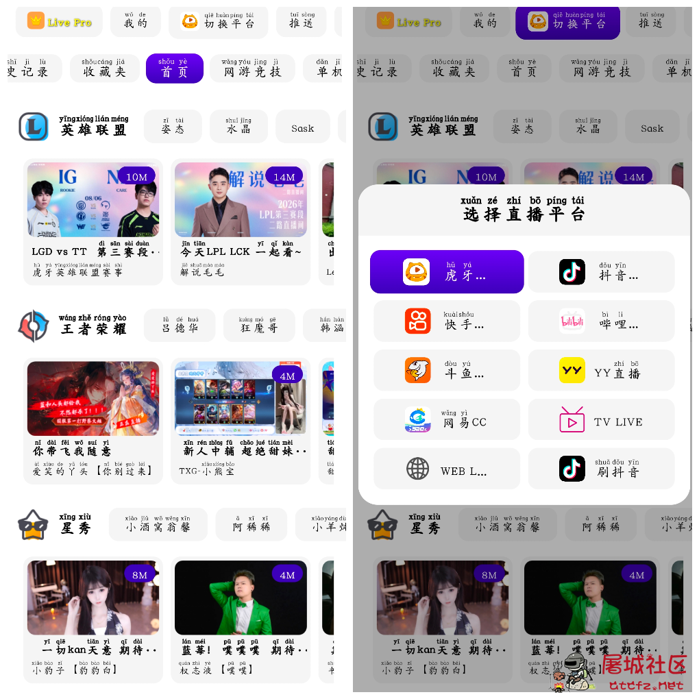 FUSE聚合直播v3.0.31会员版 虎牙斗鱼抖音快手哔哩哔哩YY直播等 TC辅助网www.tcsq1.com4226