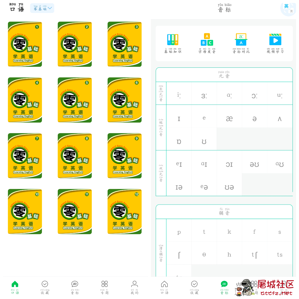 零基础学英语v1.4会员版 专为英语初学者设计 TC辅助网www.tcsq1.com7092
