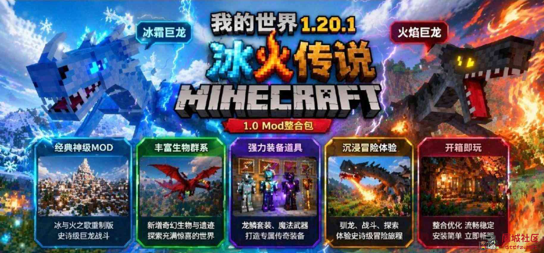 我的世界1.20.1冰火传说1.0 Mod整合包 TC辅助网www.tcsq1.com8950
