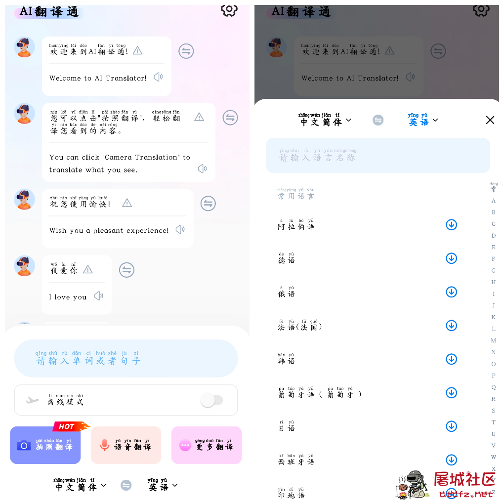 AI翻译通v2.2.4会员版 支持多国语言互译 TC辅助网www.tcsq1.com1435