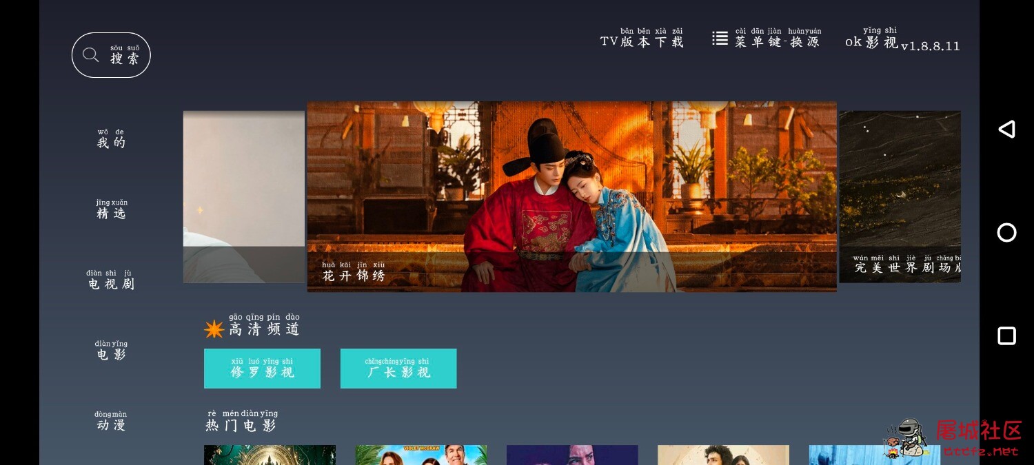 ok影视v2.5.7手机版 ok影视TV版v1.8.8.11 TC辅助网www.tcsq1.com5332