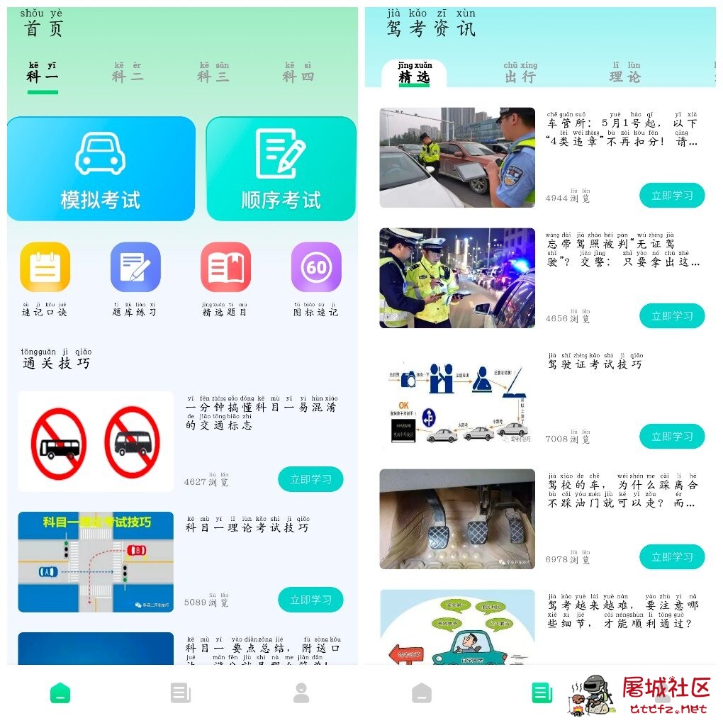 老司机百事通v1.0.10去广告版 驾考学习场景打造的辅助软件 TC辅助网www.tcsq1.com5897
