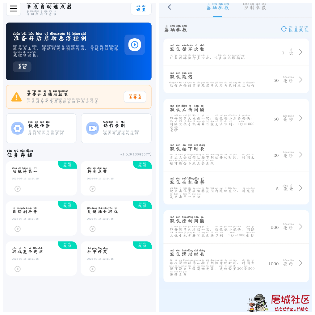 多点自动连点器v1.0.3  可以录制自动点击 TC辅助网www.tcsq1.com228