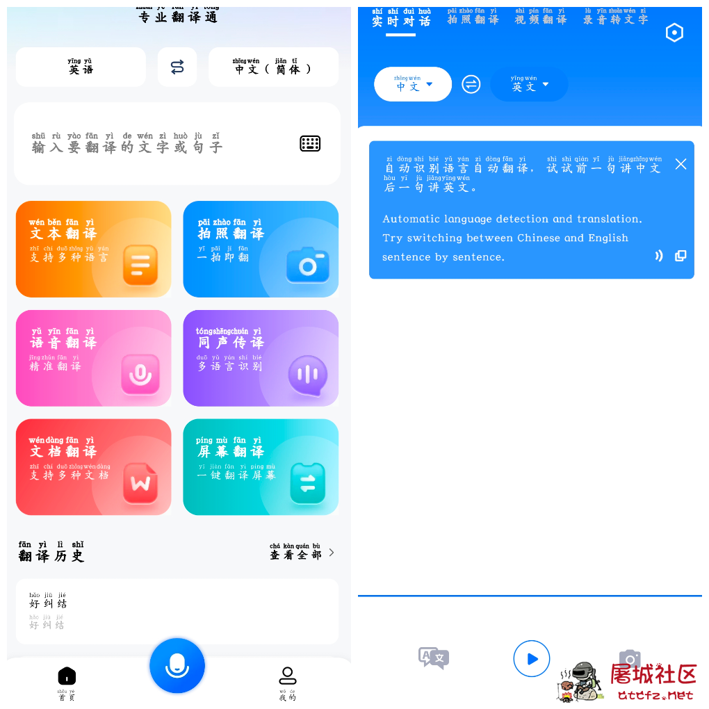 专业翻译通v1.0.1会员版  随手翻译v1.3.7会员版 TC辅助网www.tcsq1.com4722