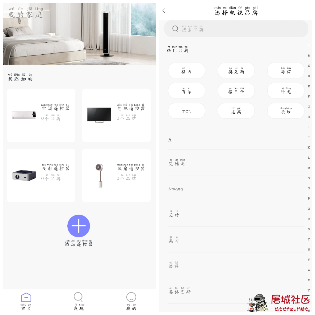 智能遥控器管家v1.0.20去广告版 一款真正能用的手机家电遥控器！ TC辅助网www.tcsq1.com2612