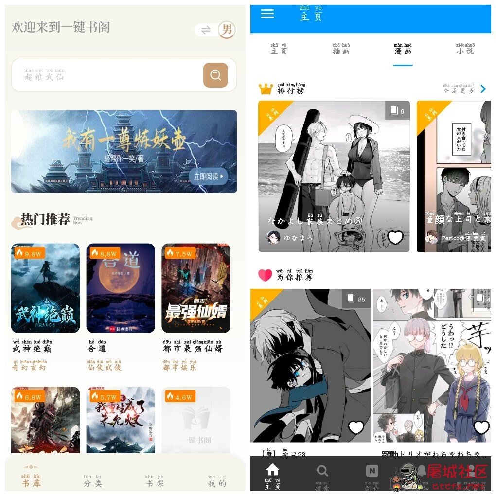 一键书阁v1.8.0书源小说 pixiv高级版v6.192.1小说漫画 TC辅助网www.tcsq1.com6575