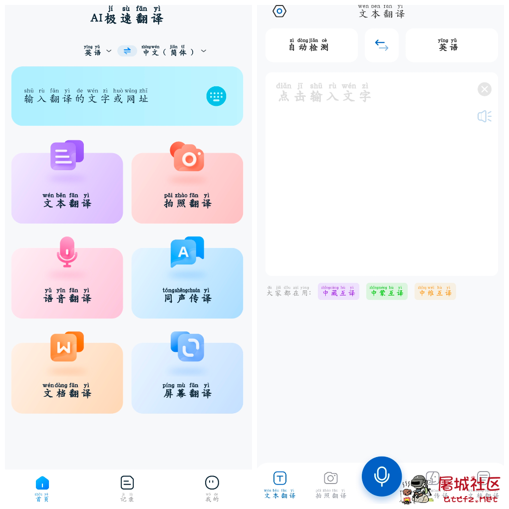 AI极速翻译v1.0.4会员版  全球翻译官v1.7.0会员版 TC辅助网www.tcsq1.com1355