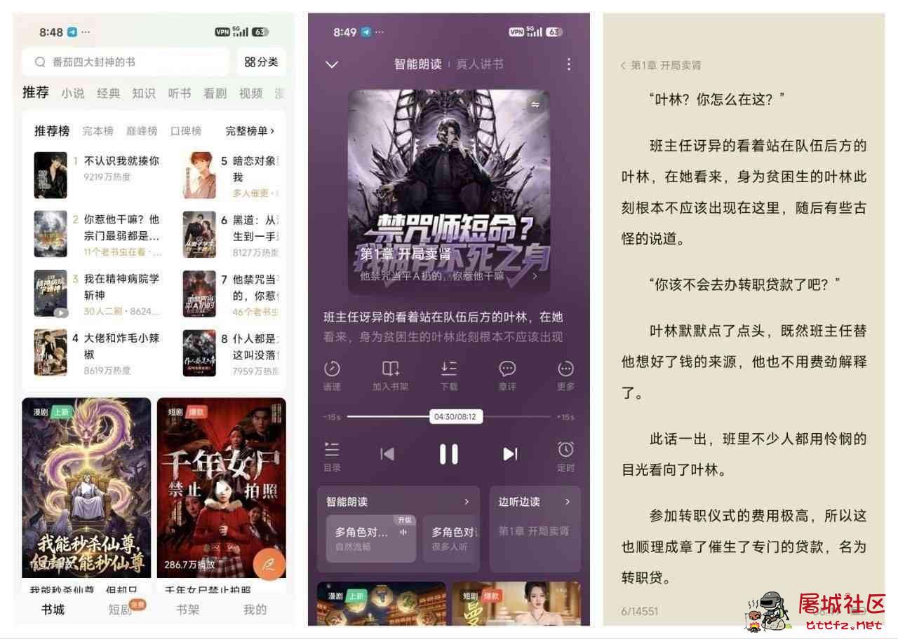 番茄免费小说 v7.3.3.32 解锁高级版 TC辅助网www.tcsq1.com3325