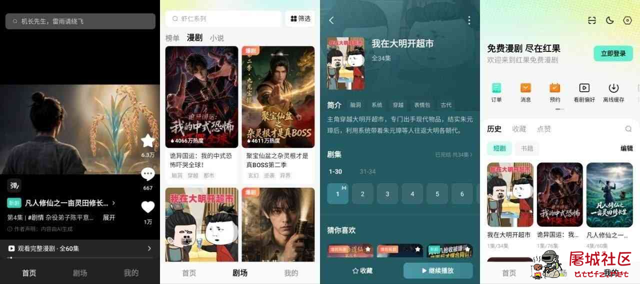红果免费漫剧 v7.3.3.32 解锁高级版 TC辅助网www.tcsq1.com5396