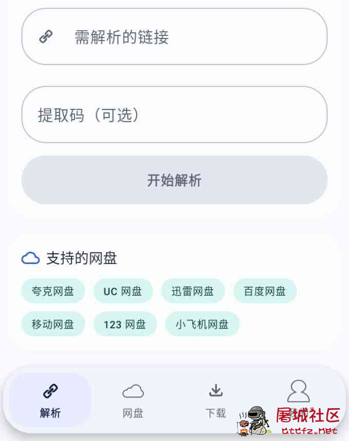 Xtool网盘解析加速下载器1.0.1解锁赞助 TC辅助网www.tcsq1.com6473