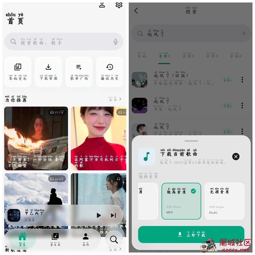 聆光音乐v1.0.0  无损音乐免费下载免费听 TC辅助网www.tcsq1.com2337