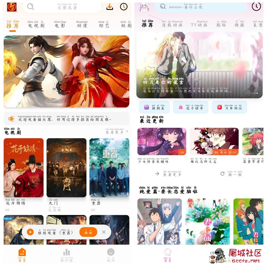 猫头鹰影视v4.0.0去广告版 花子动漫v1.0.6 TC辅助网www.tcsq1.com1703